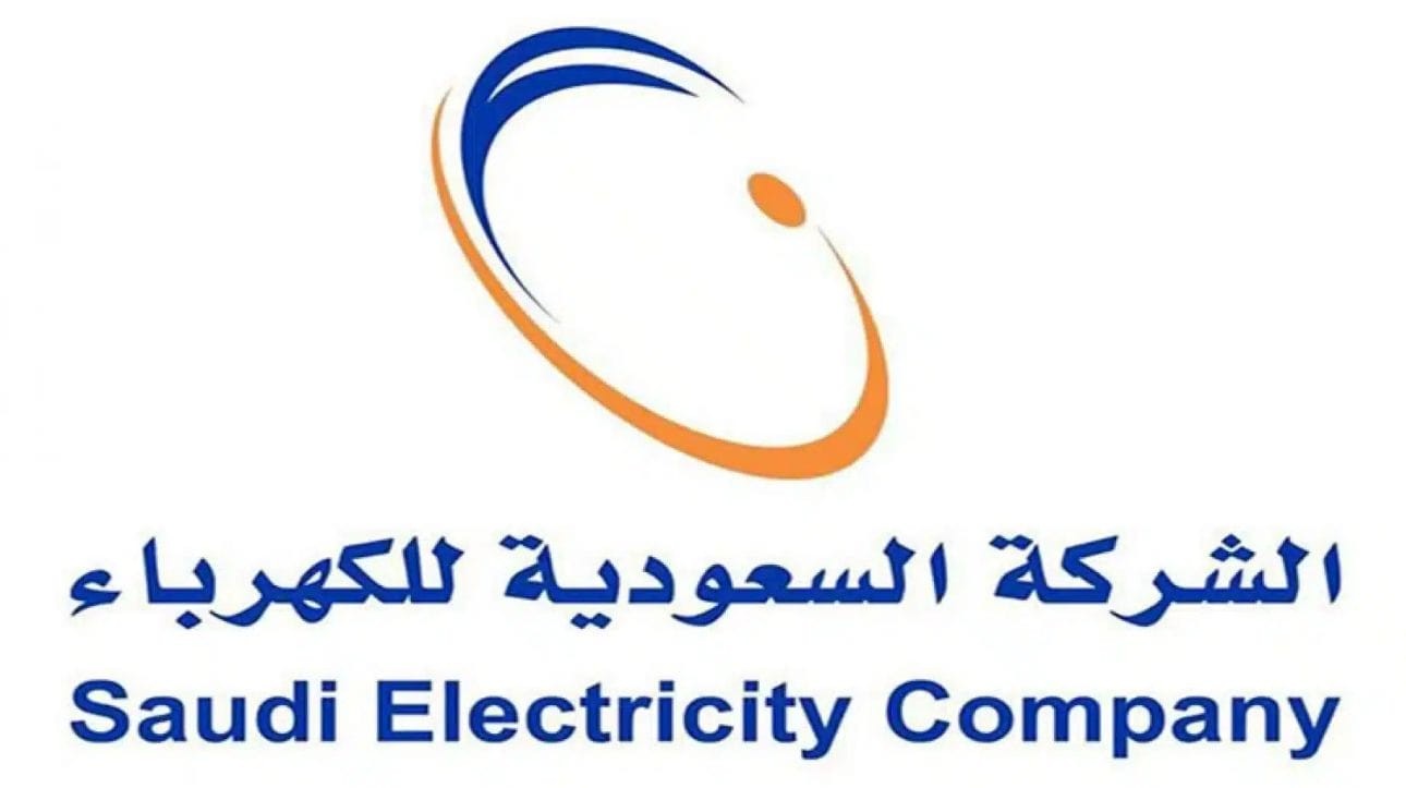 الاستعلام عن فاتورة الكهرباء برقم العداد بالسعودية