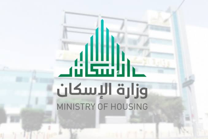 وزارة الإسكان استعلام برقم الهوية